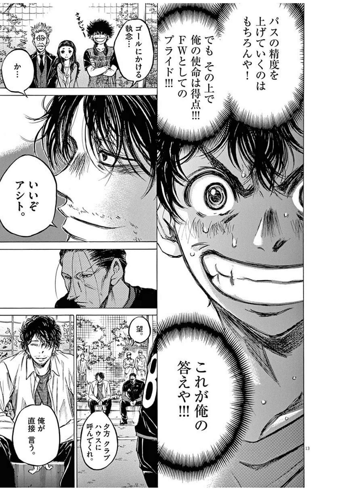 アオアシ 6 アシトの覚醒 カントクの裏切り 最近ハマってるサッカーマンガ アオアシ By 西村創一朗 Now Or Never アオアシ 6 アシトの覚醒 カントクの裏切り 最近ハマってるサッカーマンガ アオアシ By 西村創一朗 Now Or Never