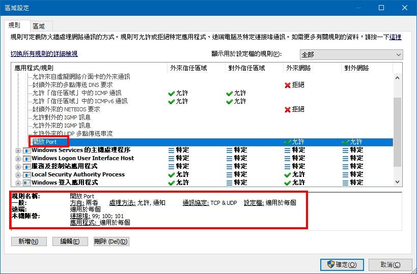 Eset Smart Security 8 防火牆 如何開放特定的port 允許對外 對內使用 By Ayden Lin Ayden Lin Medium