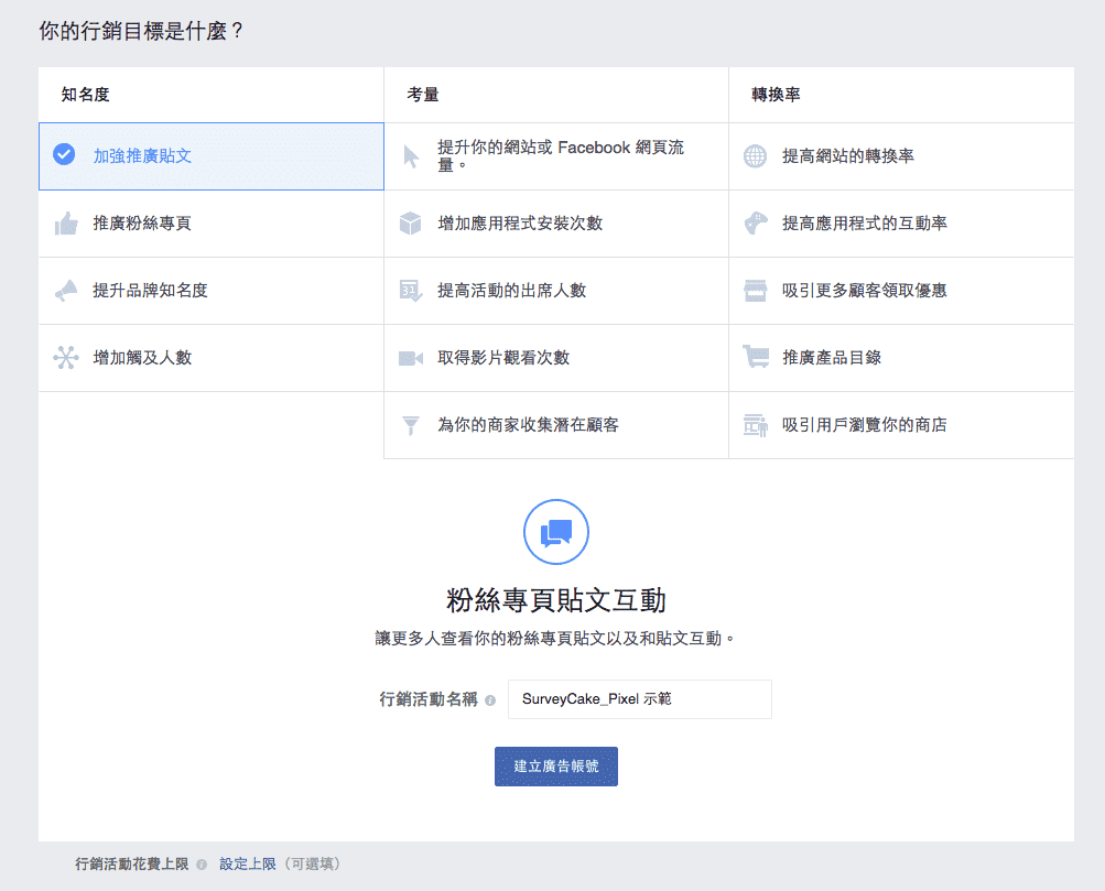運用臉書像素 讓投放問卷廣告更精準 不懂臉書廣告沒關係 Surveycake 讓你輕鬆投放你的問卷 By Surveycake Team Surveycake 官方部落格