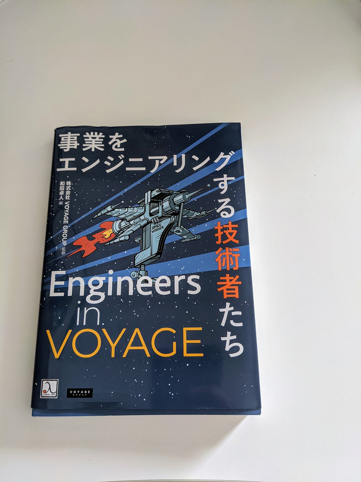 Engineers In Voyage 事業をエンジニアリングする技術者たち を読んだ Voyagebook By Yuki Fujisaki Rai Medium