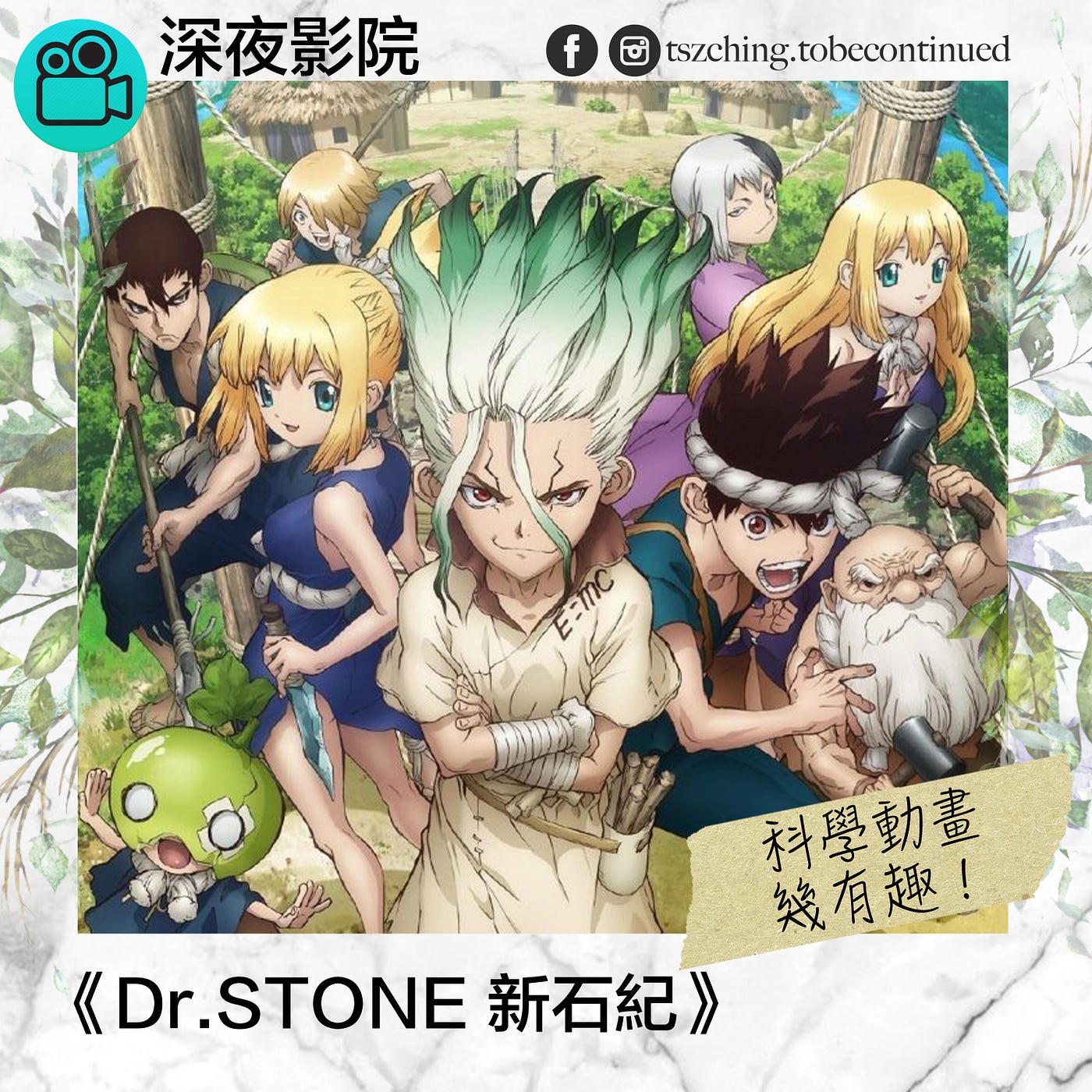 深夜影院 Dr Stone 新石紀 科學動畫中帥氣的父子情 除了看電影 看小說及寫文章外 其實我還非常喜歡看日本動畫 每季新番都要挑選幾套追 By 子程 Tobecontinued Medium 深夜影院 Dr Stone 新石紀 科學動畫中帥氣的父子情 除了看電影 看小說及寫文章外 其實我還非常喜歡看日本動畫 每季新番都要挑選幾套追 By 子程 Tobecontinued Medium