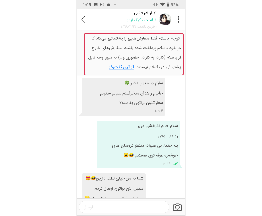 Basalam Messaging Page-Help and Documentation