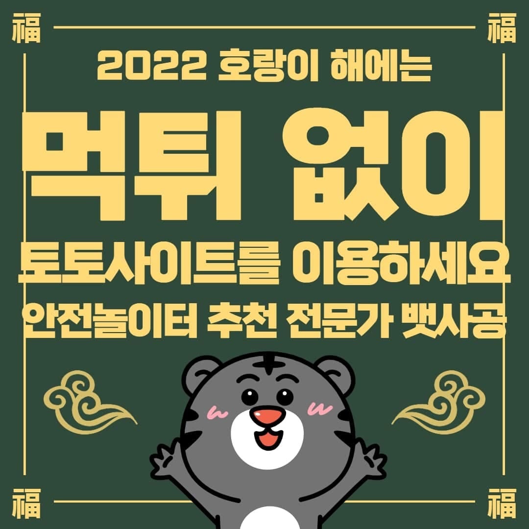 토토사이트 사용 경험 후기
