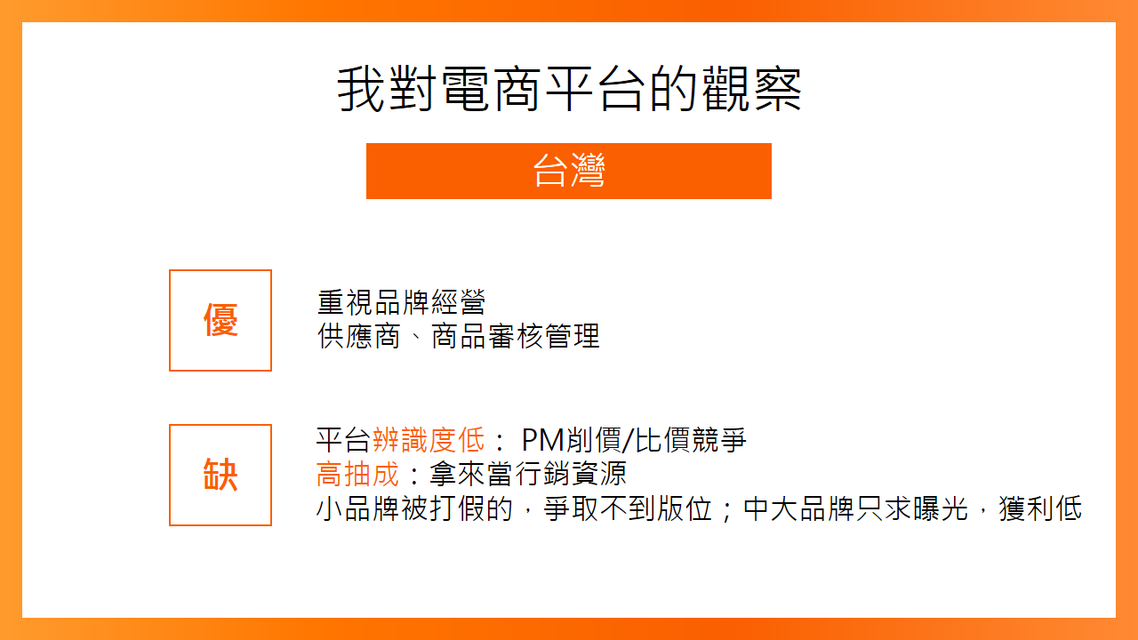 我對電商平台的一點兒觀察比較 淘寶爆款操作聖經 心得 在電商領域浮沉的小妹 對平台的一點兒觀察比較