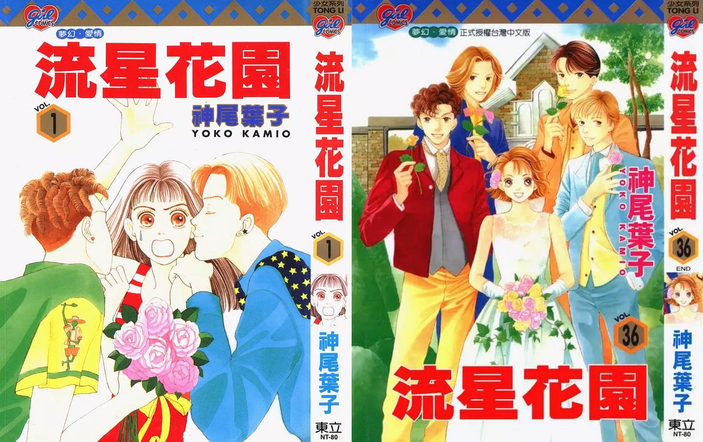 流行筆記1 宇宙最強少女漫畫 流星花園 1992年開始連載的日本少女漫畫 流星花園 以 富家子弟vs 貧窮少女 的設定 By Amber Ho Medium
