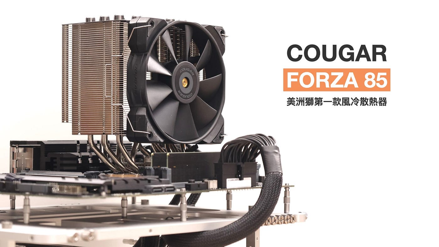 美洲獅第一款風冷 COUGAR FORZA 85 單塔散熱器