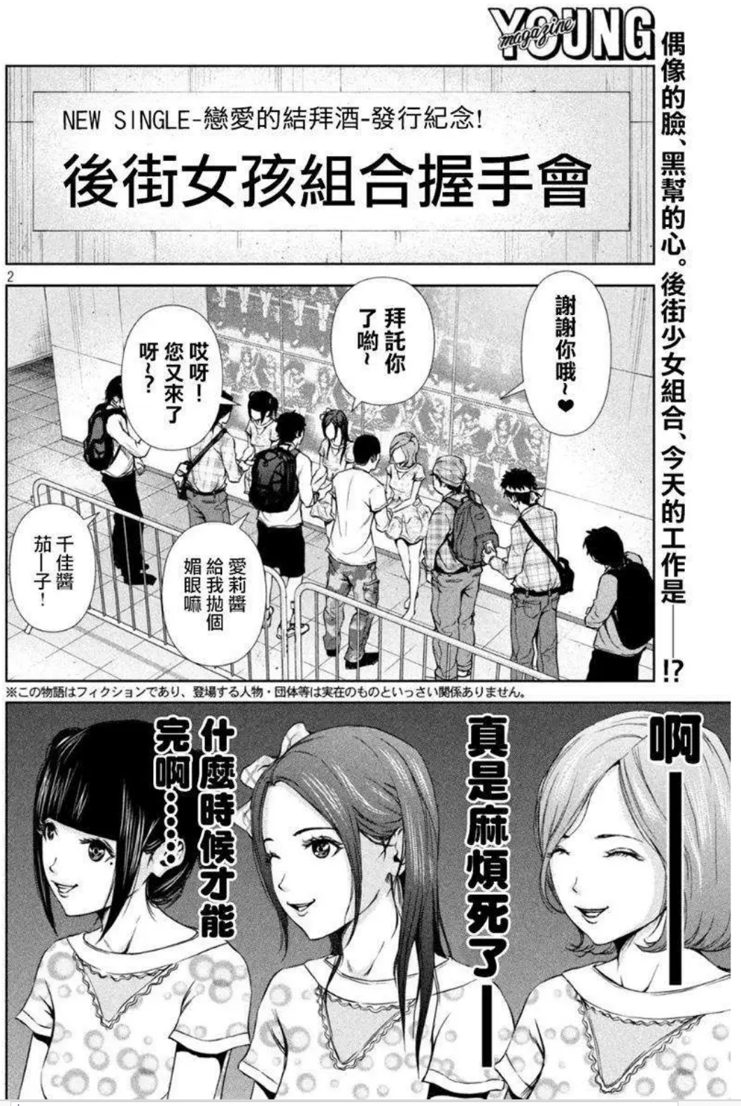 有規則地胡鬧 跟 後街女孩 學習創意 初看日本漫畫 後街女孩 Back Street By 陳微 火苗文人 人文專欄 Medium