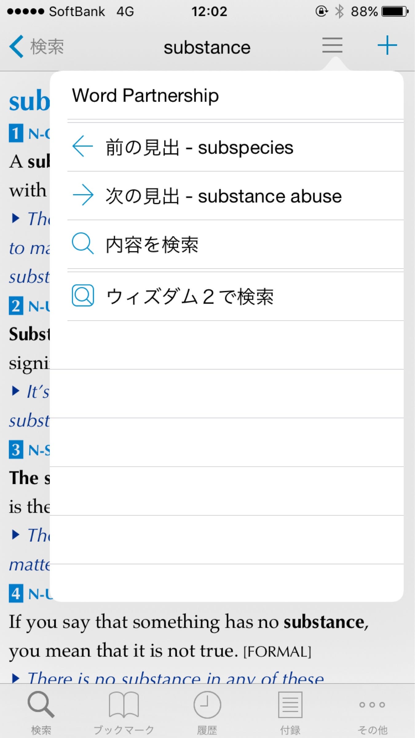 英語辞書アプリについて 物書堂からリリースしている英和 英英辞典アプリでの 連携が非常に素晴らしい By Masaya Higa Medium 英語辞書アプリについて 物書堂からリリースしている英和 英英辞典アプリでの 連携が非常に素晴らしい By Masaya Higa Medium