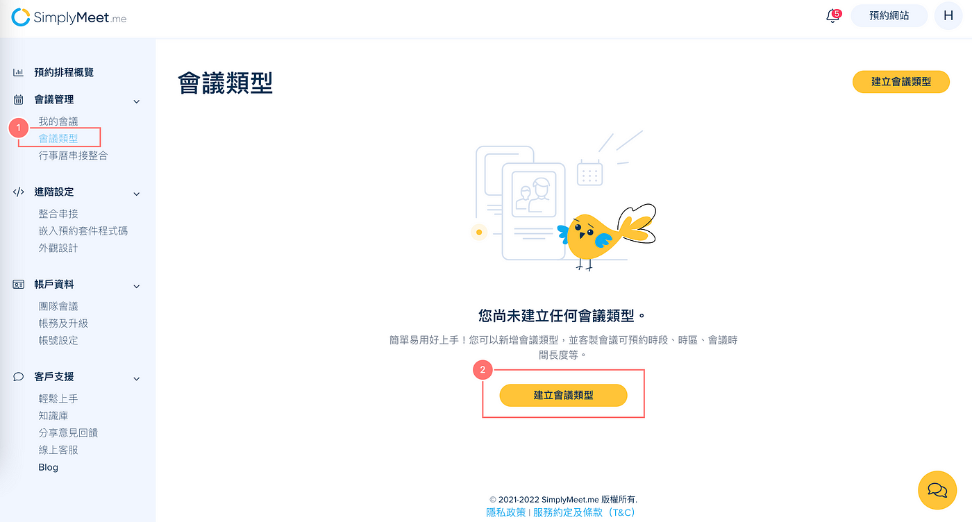 會議預約排程 — 透過 SimplyMeet.me 發送 Google Meet 會議連結給預約者！