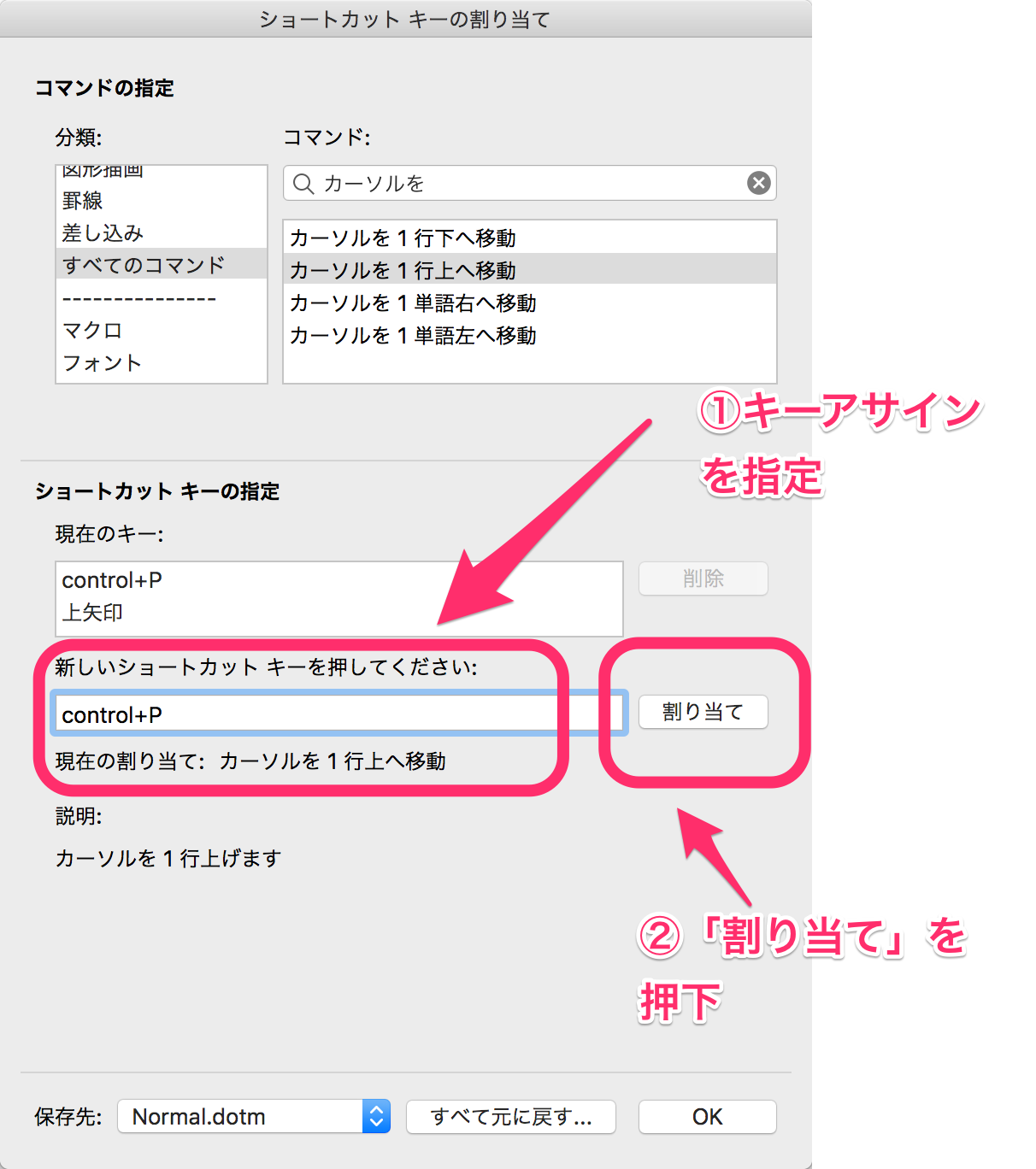 更新 Word For Mac 16でemacs風のキーアサイン Mac標準 を実現する 最新 By いぬがすき Medium