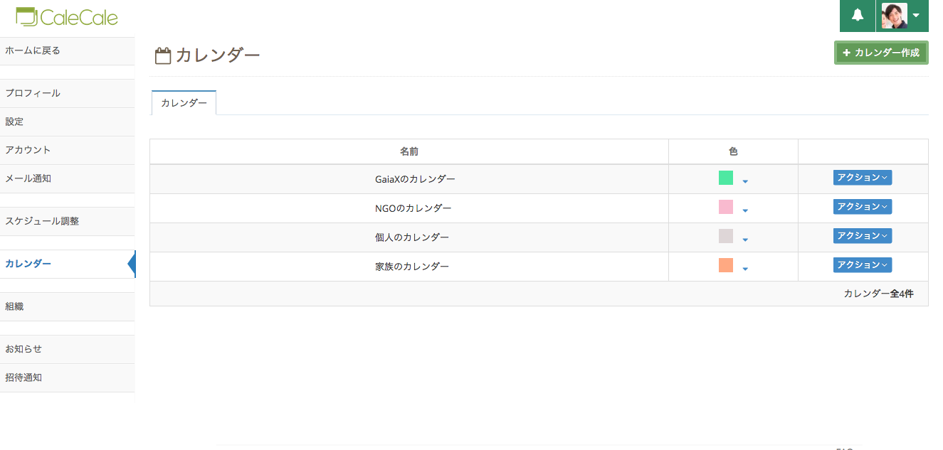 外部のカレンダーを読み込みたい 外部のサービス Googleカレンダーなど からカレンダーを読み込んでcalec By Calecale Medium