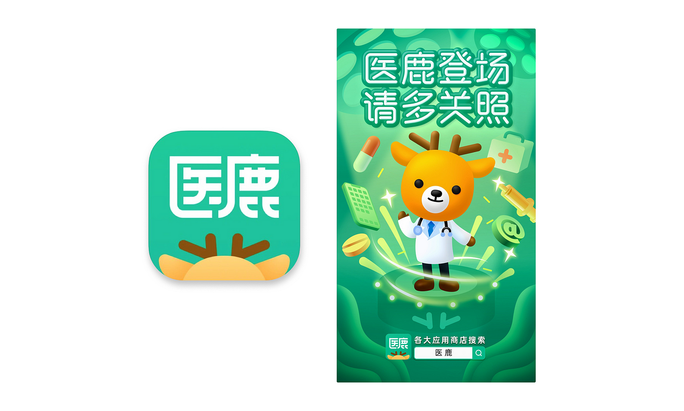 医鹿 (Doctor Deer) Health App by Alibaba