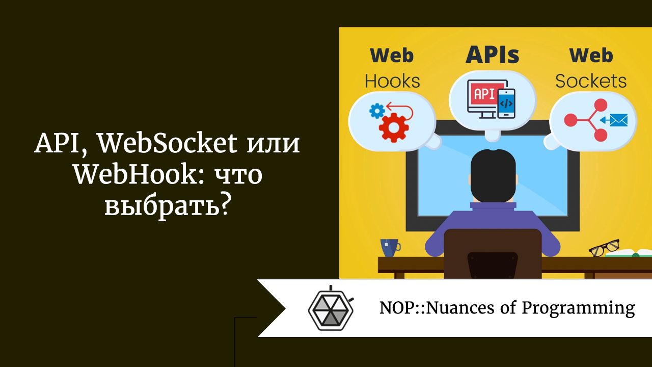 web hook что это. Смотреть фото web hook что это. Смотреть картинку web hook что это. Картинка про web hook что это. Фото web hook что это