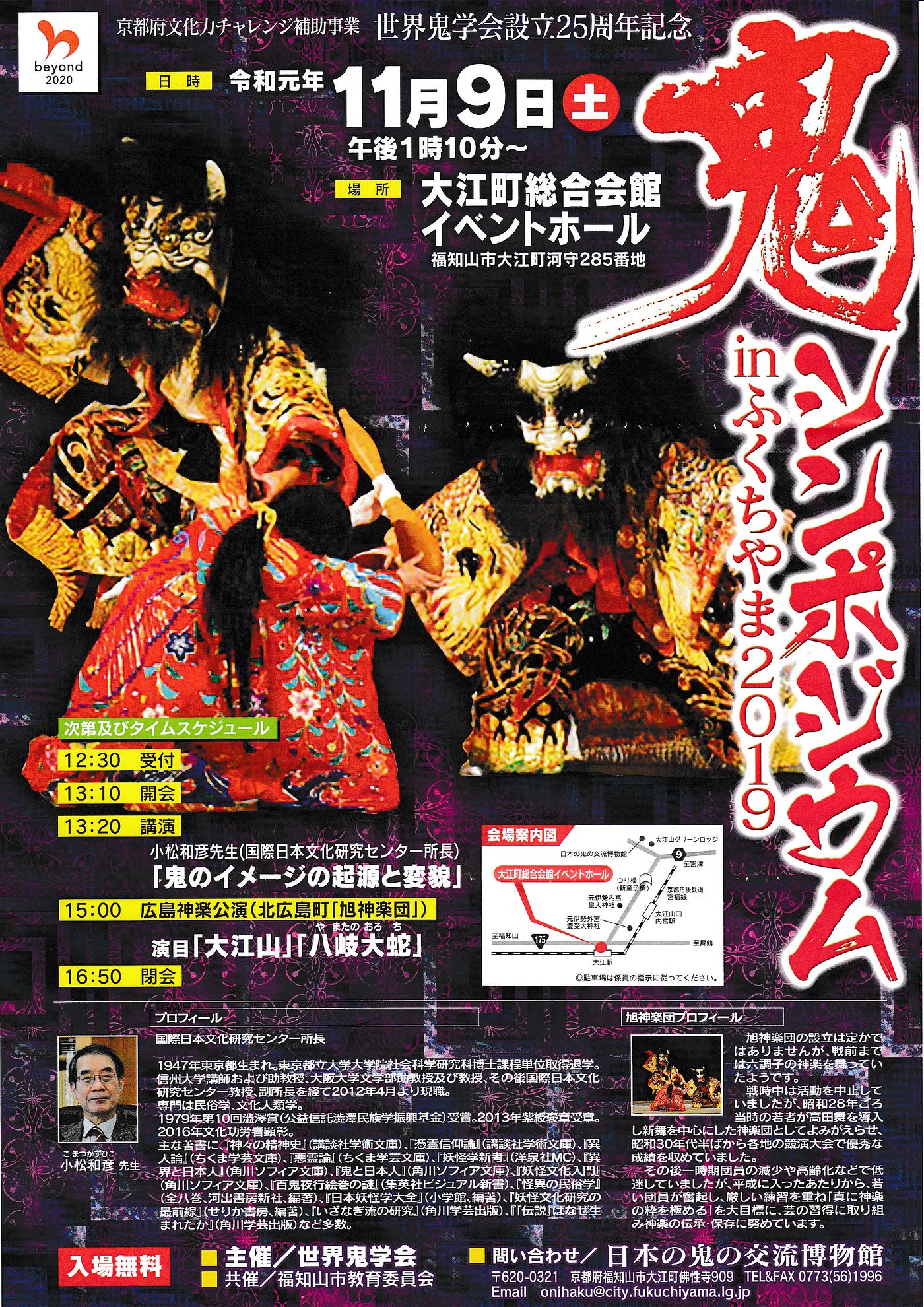 鬼シンポジウム In ふくちやま19 のイベントのお知らせをさせていただきたいとおもいます By Yukinobu Kurata Medium 鬼シンポジウム In ふくちやま19 のイベントのお知らせをさせていただきたいとおもいます By Yukinobu Kurata Medium