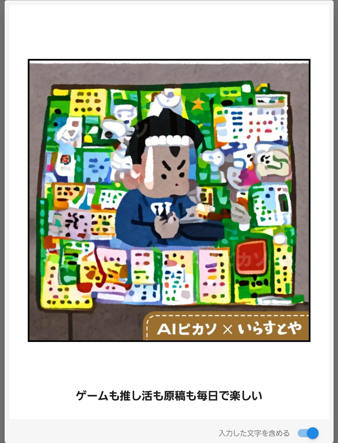 もっとも22年らしいニュースとも言える Aiいらすとや というカオス シン みたいもん