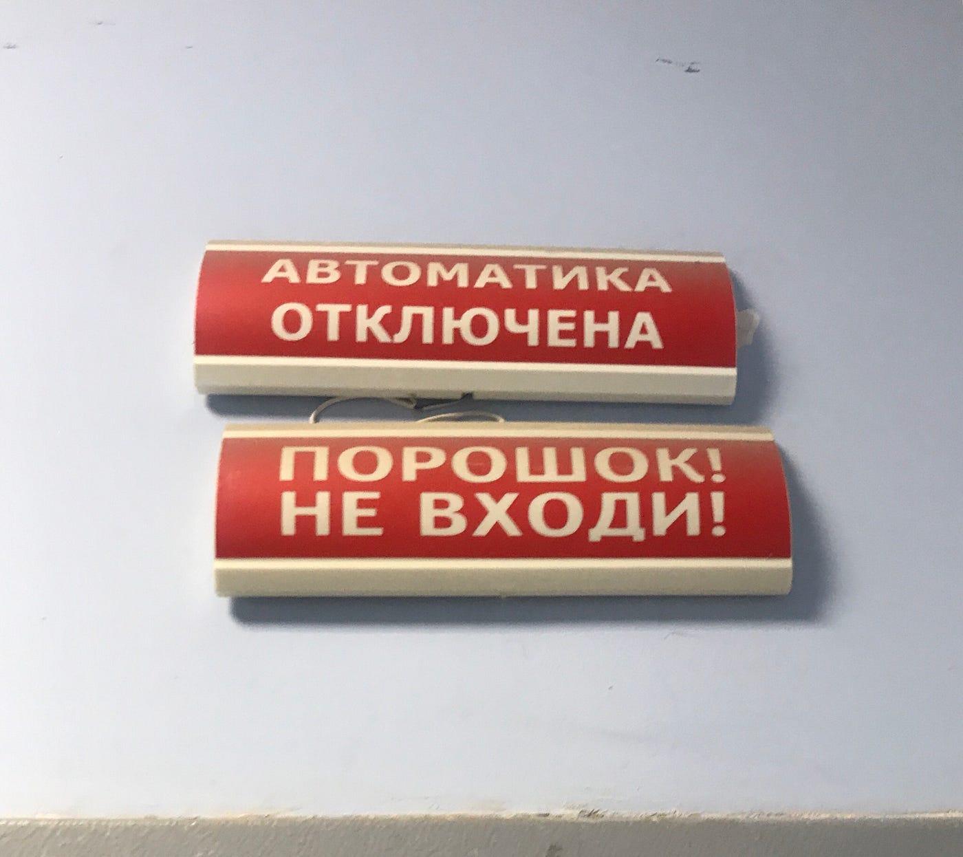 Что значит табличка порошок не входи. Смотреть фото Что значит табличка порошок не входи. Смотреть картинку Что значит табличка порошок не входи. Картинка про Что значит табличка порошок не входи. Фото Что значит табличка порошок не входи