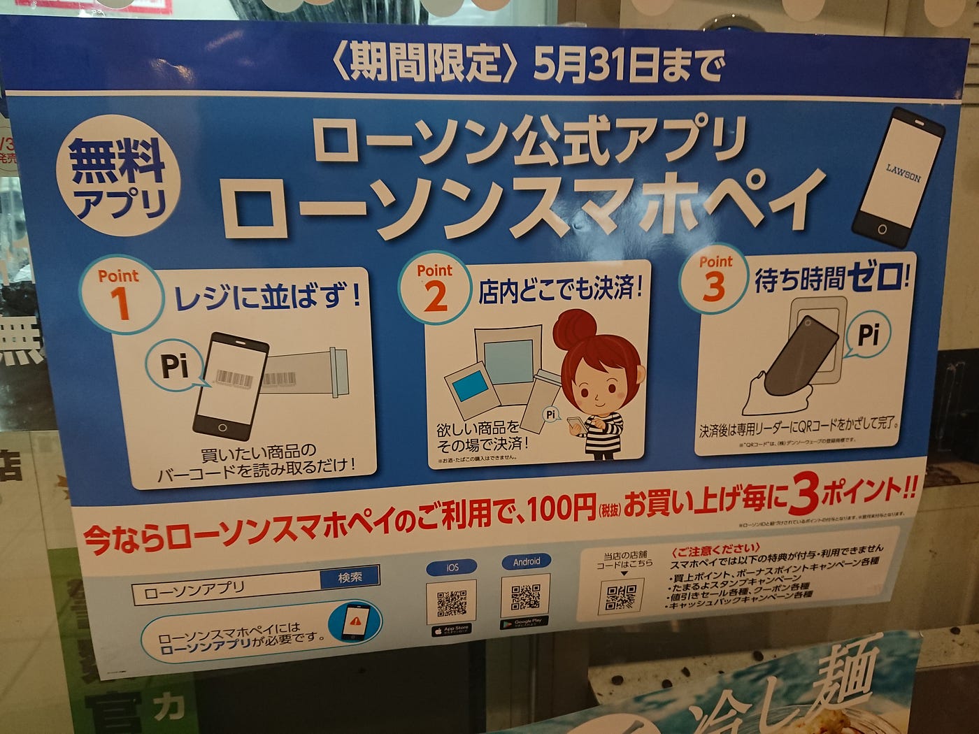 No Need Register Cash And Queue Just Grab Scan And Go Lawson Smartphone Pay By Oiz Journeyman Medium