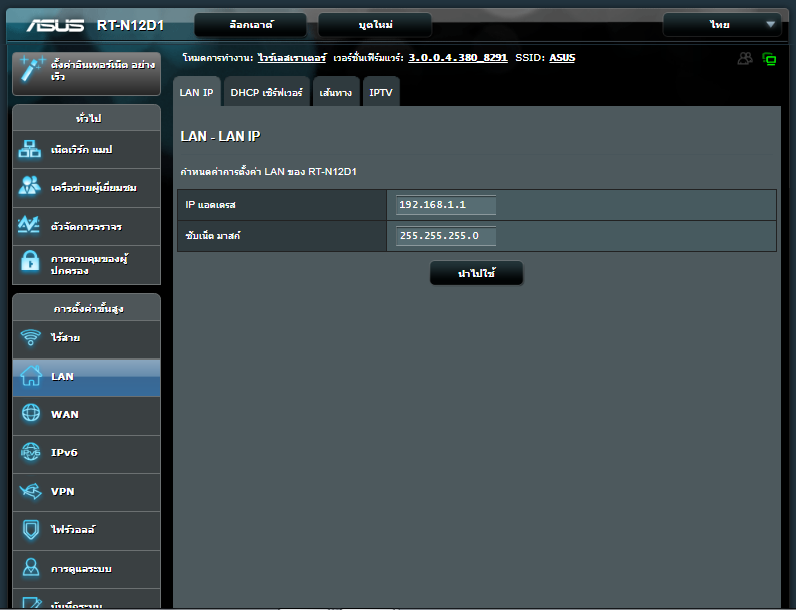 การตั้งค่า ASUS Wireless Router RT-N12D1 | by Singharat Kanjanasopon ...