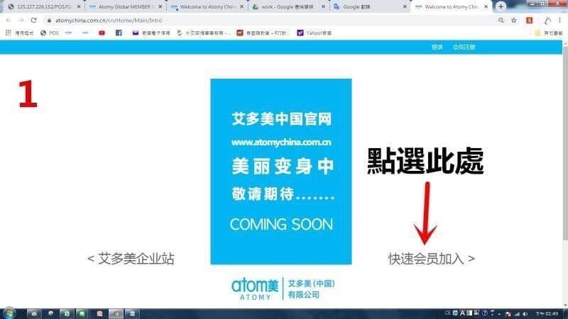 艾多美中國快速註冊流程圖文版 開始動作前先看這篇能避開不必要的麻煩 By Aj艾情故事 Medium