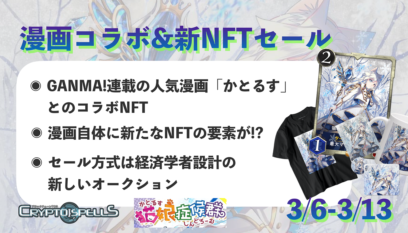 人気漫画nftとコラボ 経済学者設計の新セール形式で販売 この度 漫画アプリganma で多くのファンと読者を持つ大人気連載中の 猫娘症候 By Cryptospells Community Cryptospells クリプトスペルズ Medium 人気漫画nftとコラボ 経済学者設計の新セール形式で販売 この度 漫画アプリganma で多くのファンと読者を持つ大人気連載中の 猫娘症候 By Cryptospells Community Cryptospells クリプトスペルズ Medium