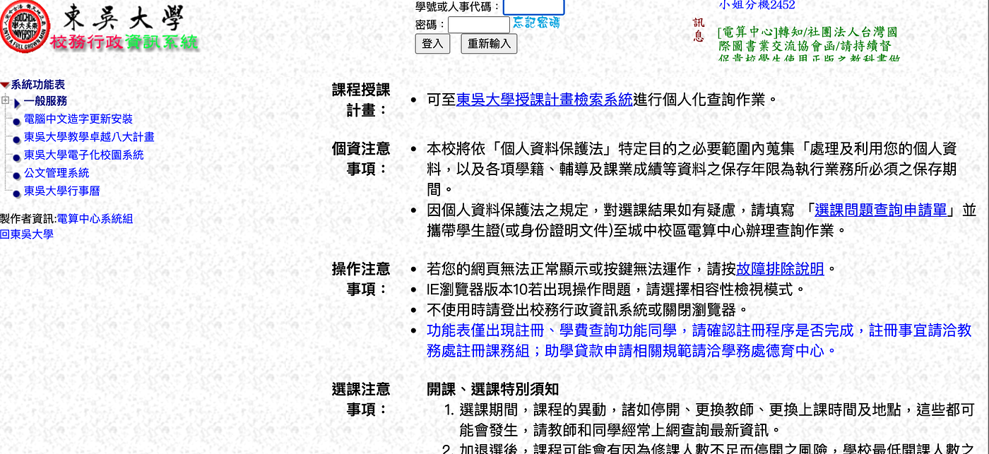 窺探東吳課務系統 1 透過python Requests獲取課表資訊 By Msx Wu Max Wu Medium