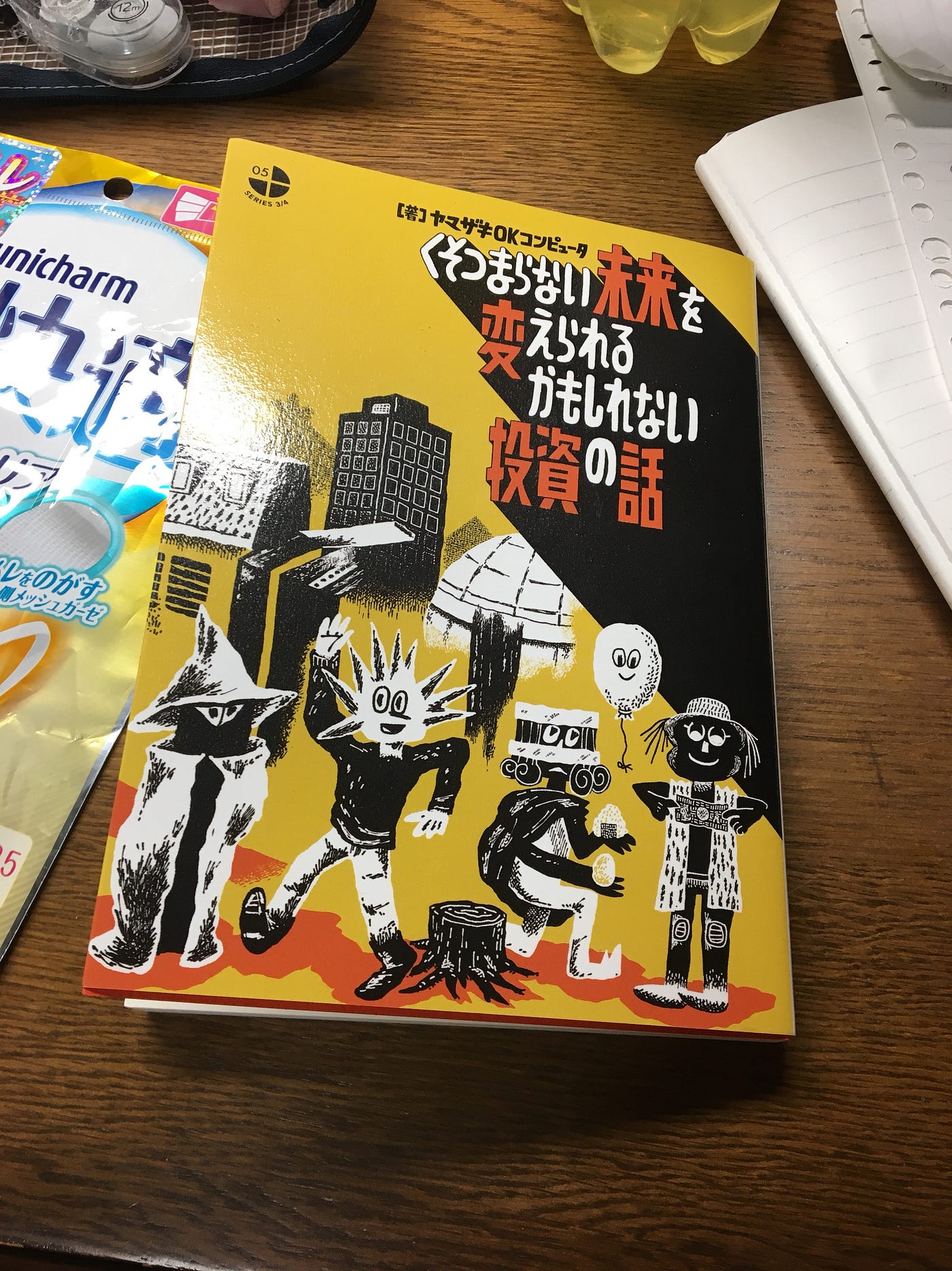 くそつまらない未来を変えられるかもしれない投資の話 私は投資と聞くと思考停止し 拒否反応を示してしまう By Seira Takayama Medium
