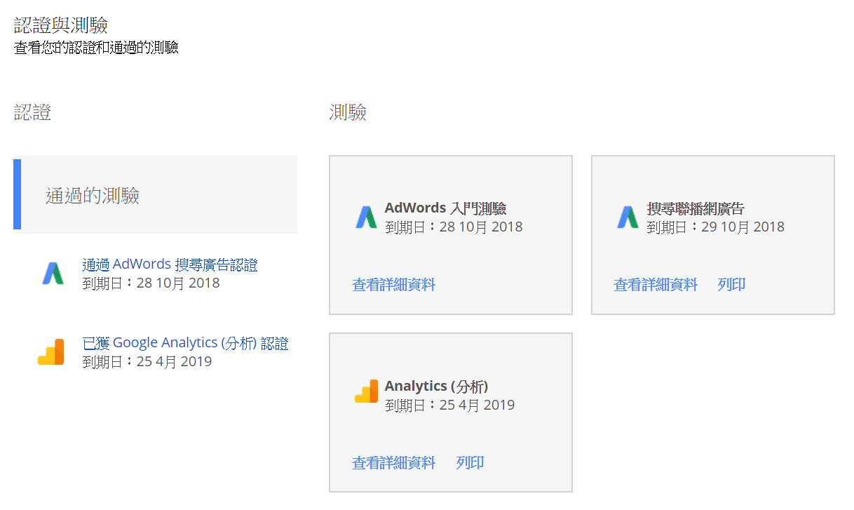懶人包 一週取得ga Adwords證照 Ga篇 Ga證照篇 資源整理與心得 By Papaya Tsai Medium