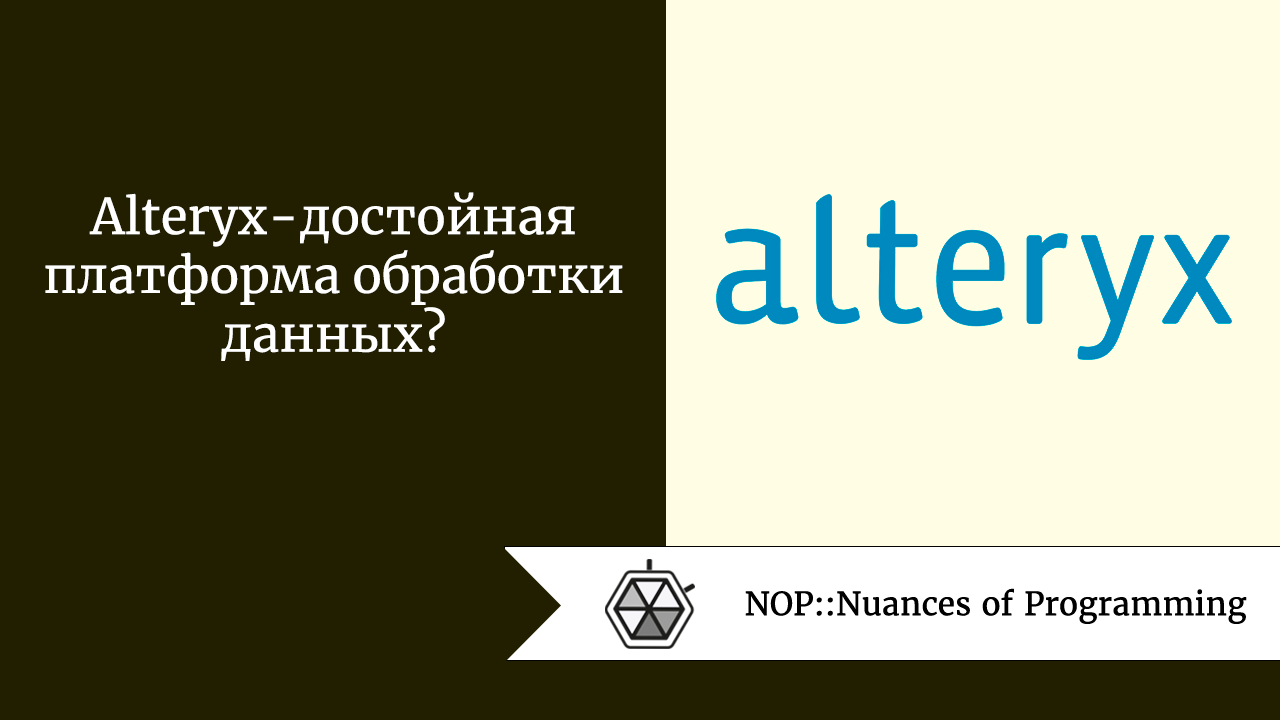 Alteryx connect что это. Смотреть фото Alteryx connect что это. Смотреть картинку Alteryx connect что это. Картинка про Alteryx connect что это. Фото Alteryx connect что это