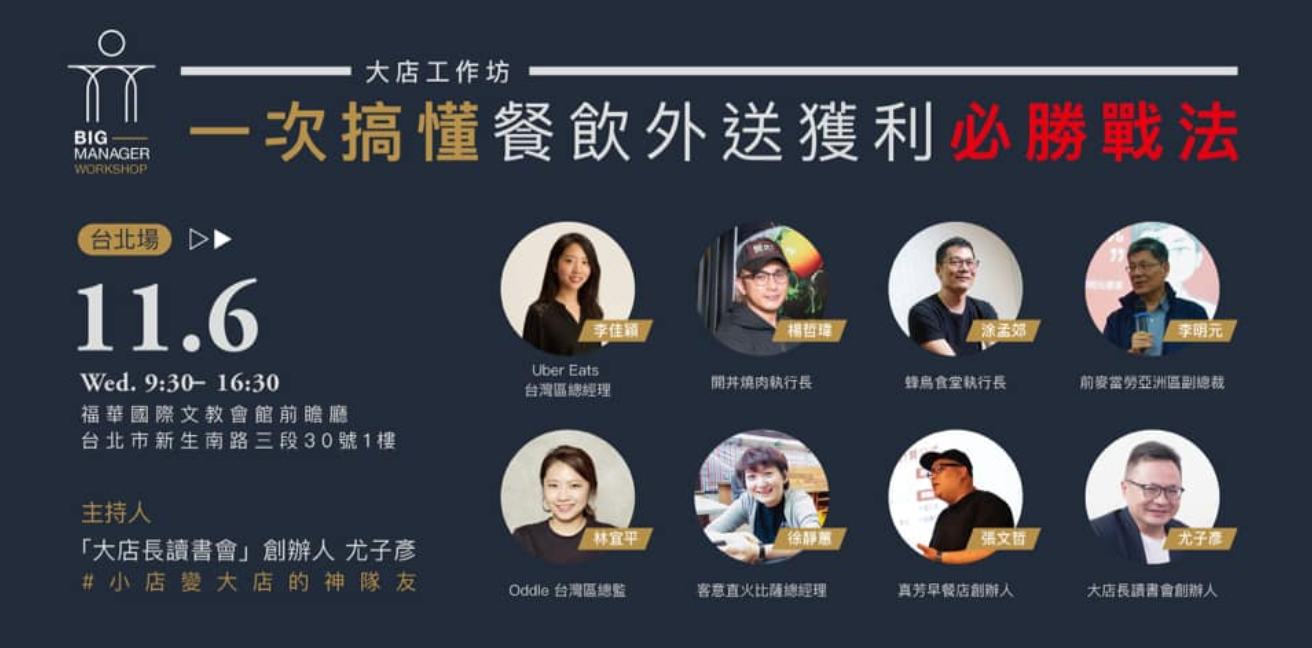 餐廳做外送 和做產品的流程其實一樣 Mike Pan Medium 餐廳做外送 和做產品的流程其實一樣 Mike Pan Medium