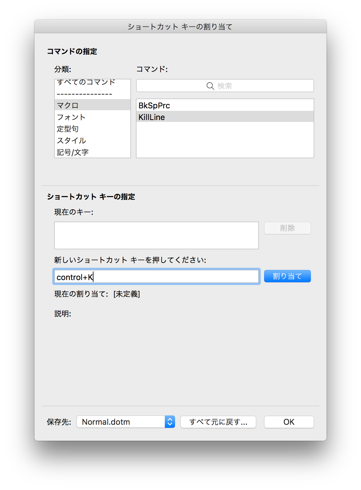 更新 Word For Mac 16でemacs風のキーアサイン Mac標準 を実現する 最新 By いぬがすき Medium