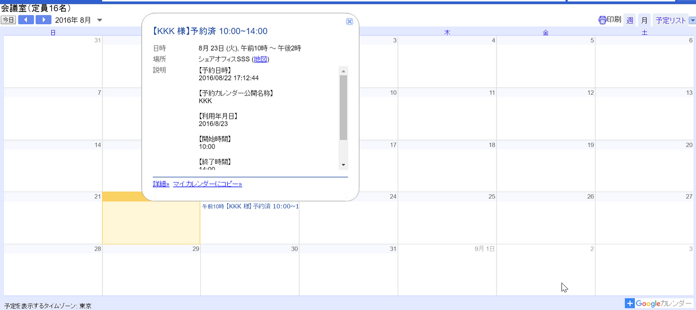 Googleカレンダー Googleフォームで無料予約システムを構築 By Kai Pasocafe Medium