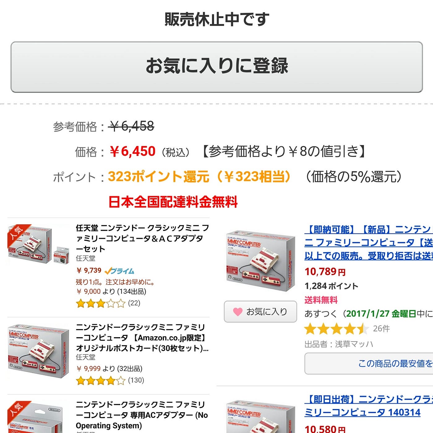 なぜ転売屋さんからファミコンクラシックミニを買っていけないのか ファミコンクラシックミニを買おうとするが定価で買えない とほほほ By Saturday Morning Y Medium