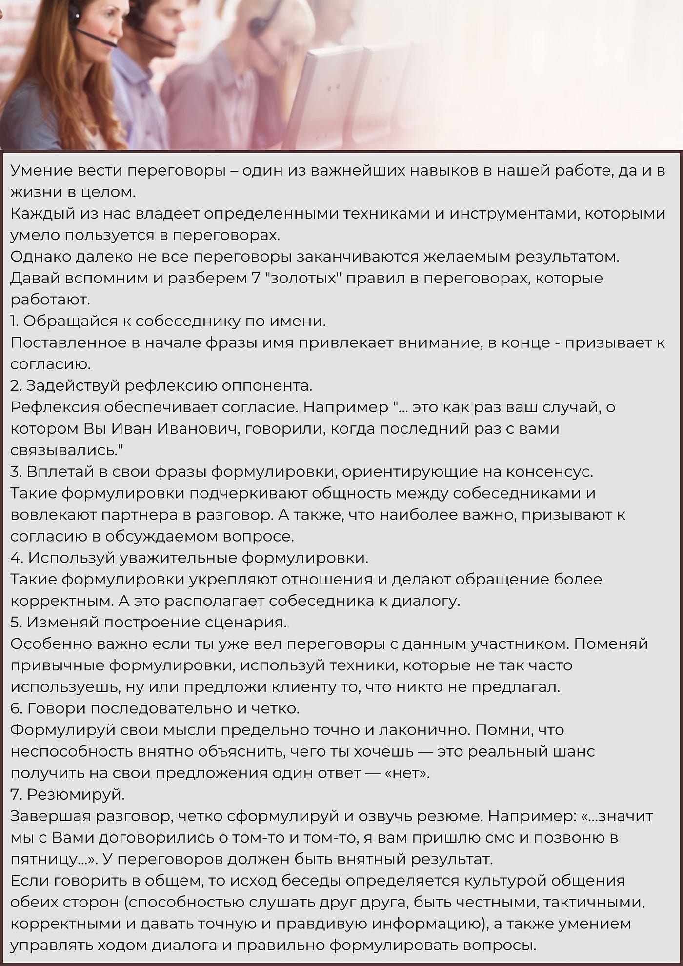 Журнал об эффективных переговорах – Medium