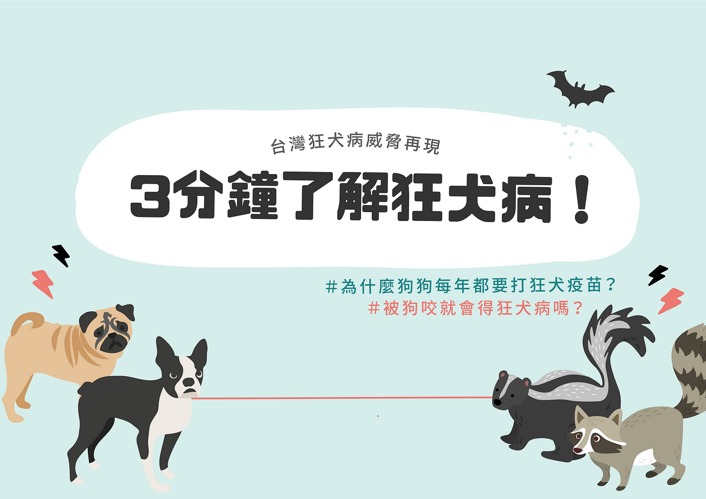 台灣威脅再現 狂犬病的全球現況 文 張李得 國立中興大學獸醫系 By Wha Taiwan Healthcare Students Delegation Medium 台灣威脅再現 狂犬病的全球現況 文 張李得 國立中興大學獸醫系 By Wha Taiwan Healthcare Students Delegation Medium