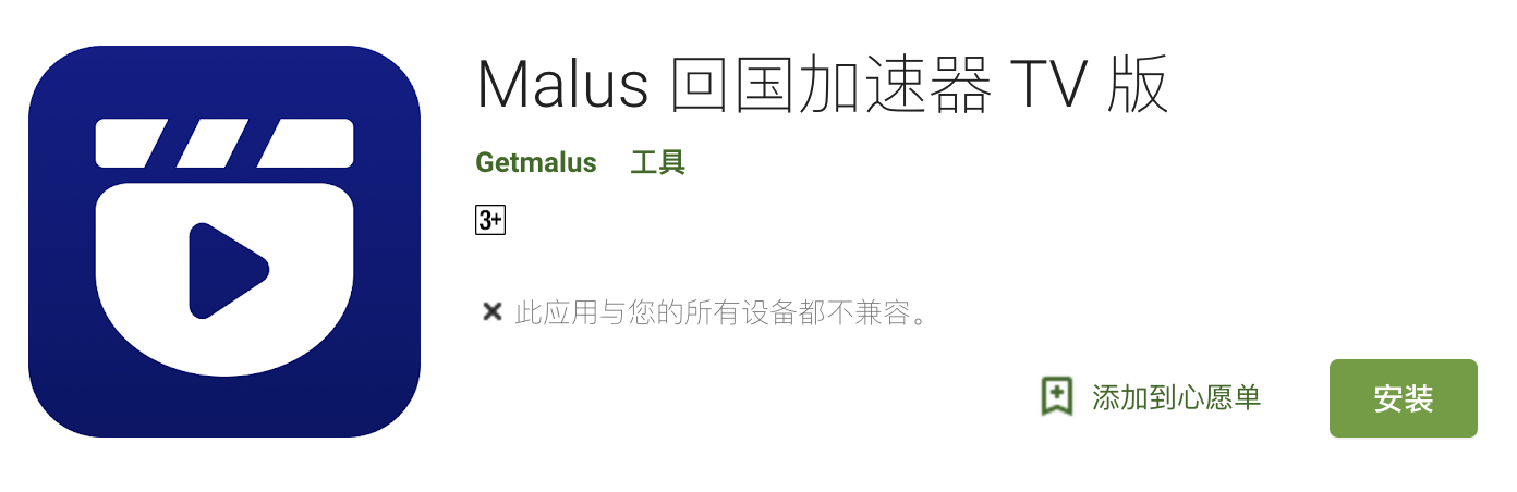 更新 Malus 加速器正式发布android Tv 测试版本 By Malus Medium 更新 Malus 加速器正式发布android Tv 测试版本 By Malus Medium