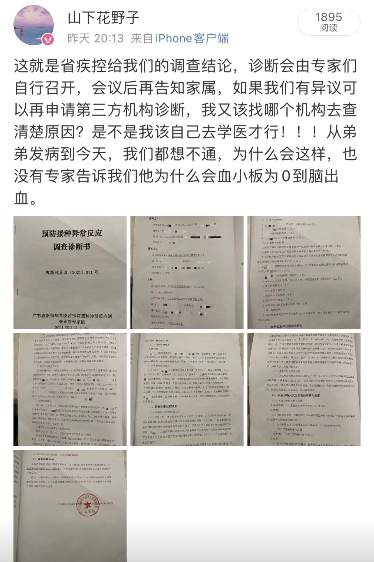 疫苗 海鯤遺音 Medium 疫苗 海鯤遺音 Medium