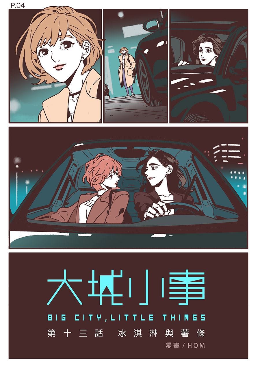 說故事的漫畫家 大城小事漫畫作者 Hom 漫畫應該不只是奇幻 異想 日常生活裡的一個重要決定 一個轉折 一個感嘆 一些微不 By Monospace Monospace Medium