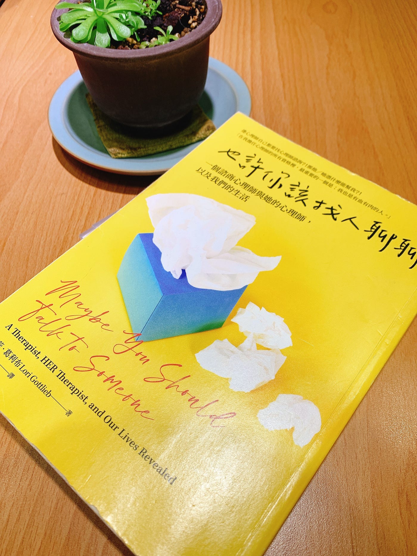 也許你該找人聊聊 付高價找心理諮商師談談真的有效嗎 Mercy Man Tsz Hou Medium