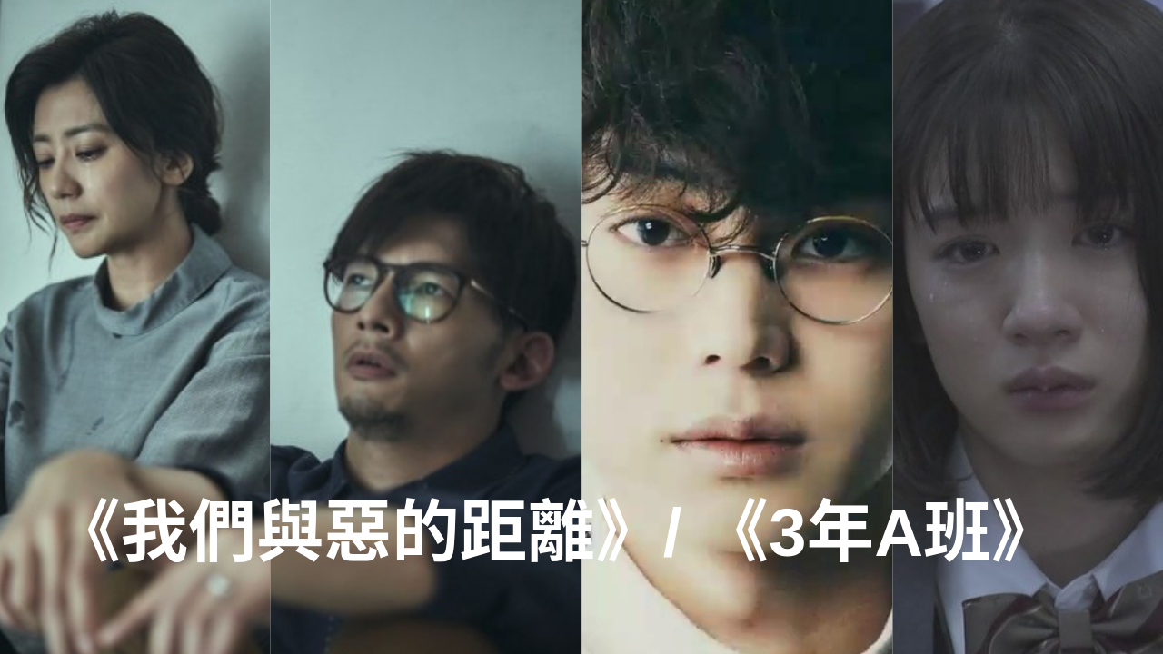 我們與惡的距離 及 3年a班 小學習 你所認為的正義 是真正的正義嗎 By Elaine Huang Medium 我們與惡的距離 及 3年a班 小學習 你所認為的正義 是真正的正義嗎 By Elaine Huang Medium