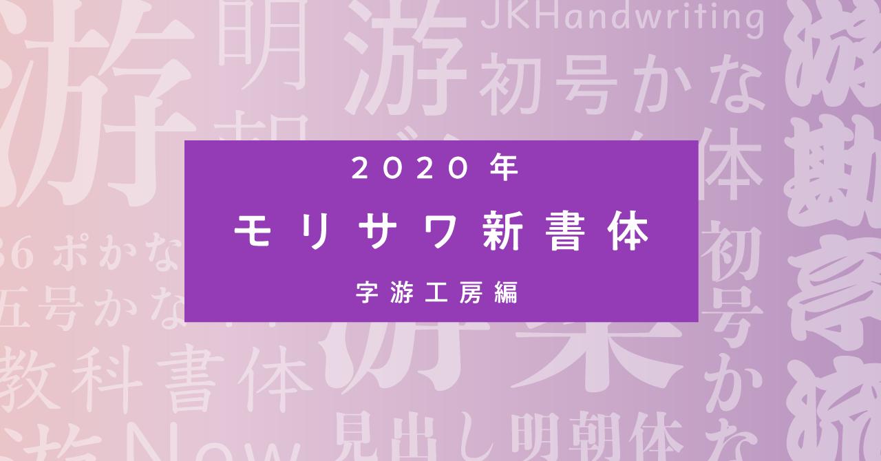 書体見本帳 字游工房字體篇 Morisawa Taiwan Medium
