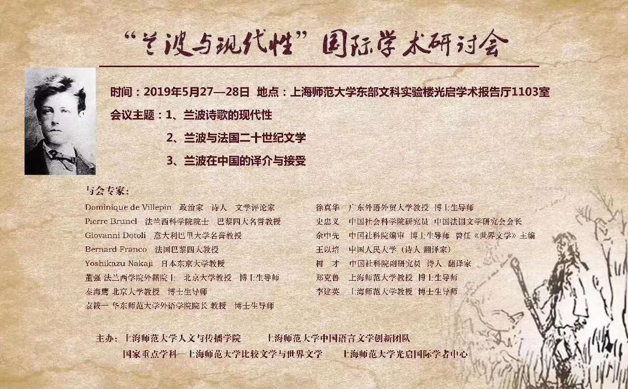 韓波與現代性 研討會記錄 19年5月27日 By 鄭思曠 Medium