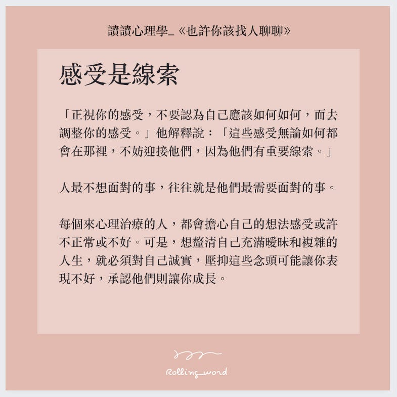 心理學 也許你該找人聊聊 當心理師也需要心理諮商 這本書內容敘述一位心理師的個案 以及他找心理師解決自己的難題的故事 By Rolling Chen Medium