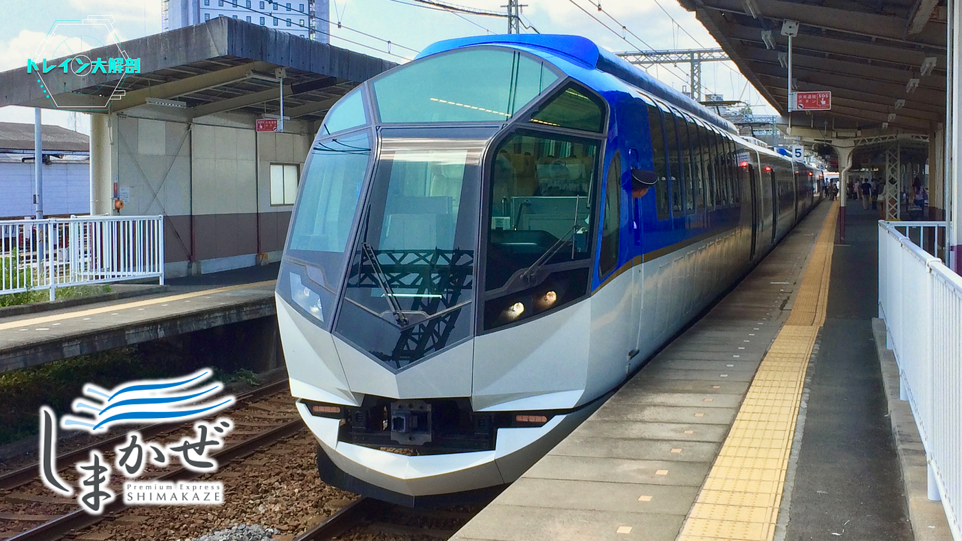 列車大解剖 トレイン大解剖 第十五回 舞台就在伊勢志摩 近鐵 系 By 私鐵王國 Medium
