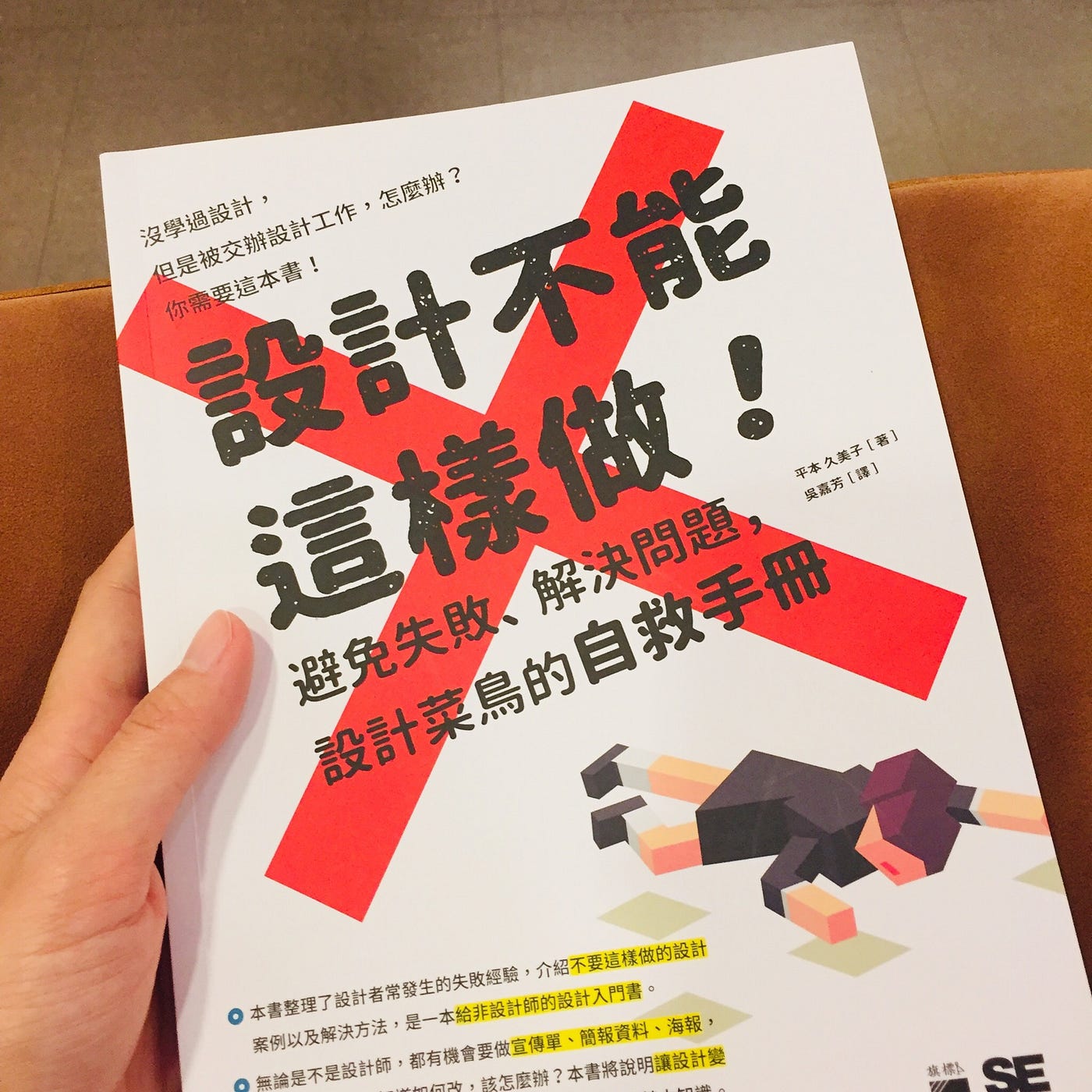 平面設計書推薦 設計不能這樣做 推薦理由 1 排版相當順暢好閱讀2 邏輯清晰講解清楚3 By Kat Lai Medium