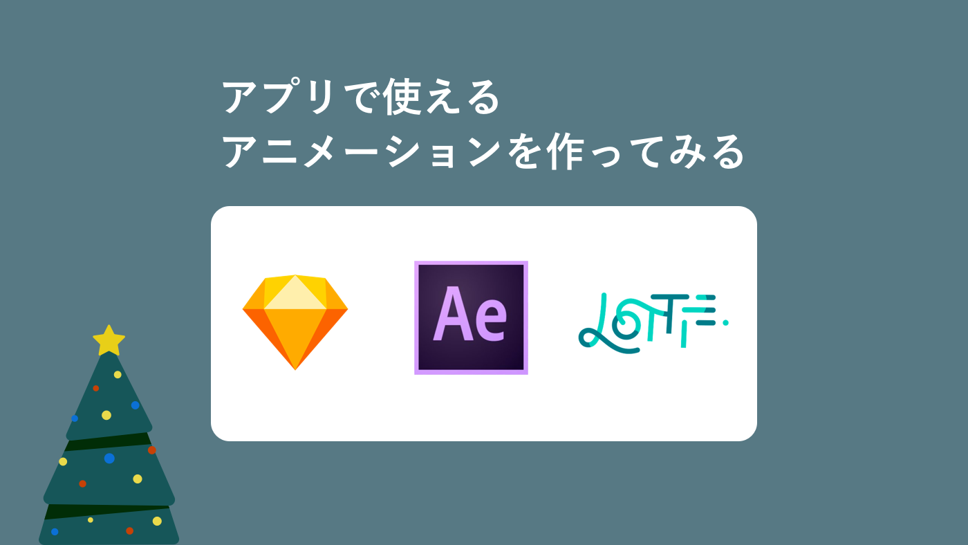 Sketchとaeでつくるアプリで使える簡単なニメーション この記事は ペパボデザイナー Advent Calendar By Tsubasa Shiraishi Medium Sketchとaeでつくるアプリで使える簡単なニメーション この記事は ペパボデザイナー Advent Calendar By Tsubasa Shiraishi Medium