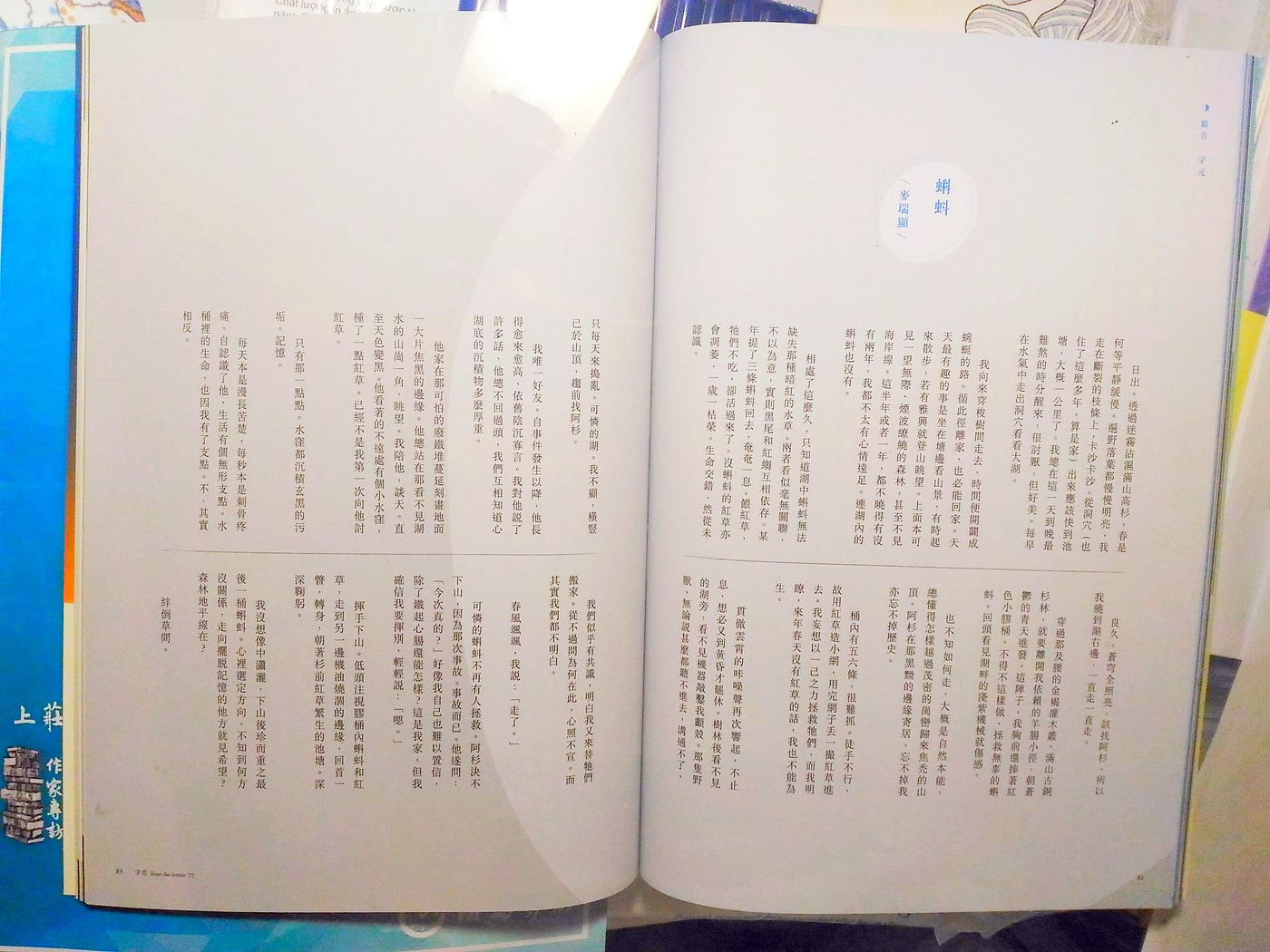 蝌蚪 日出 透過迷霧沾濕滿山高杉 春是何等平靜緩慢 遍野落葉都慢慢明亮 我走在斷裂的枝 By Sui Hin Mak 麥瑞顯