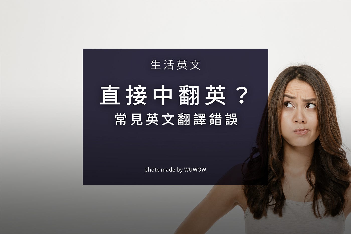 我每天化妝 I Make Up Every Day 小心外國人聽的一頭霧水 By Wuwow Team Wuwow 英文學習部落格 Medium 我每天化妝 I Make Up Every Day 小心外國人聽的一頭霧水 By Wuwow Team Wuwow 英文學習部落格 Medium