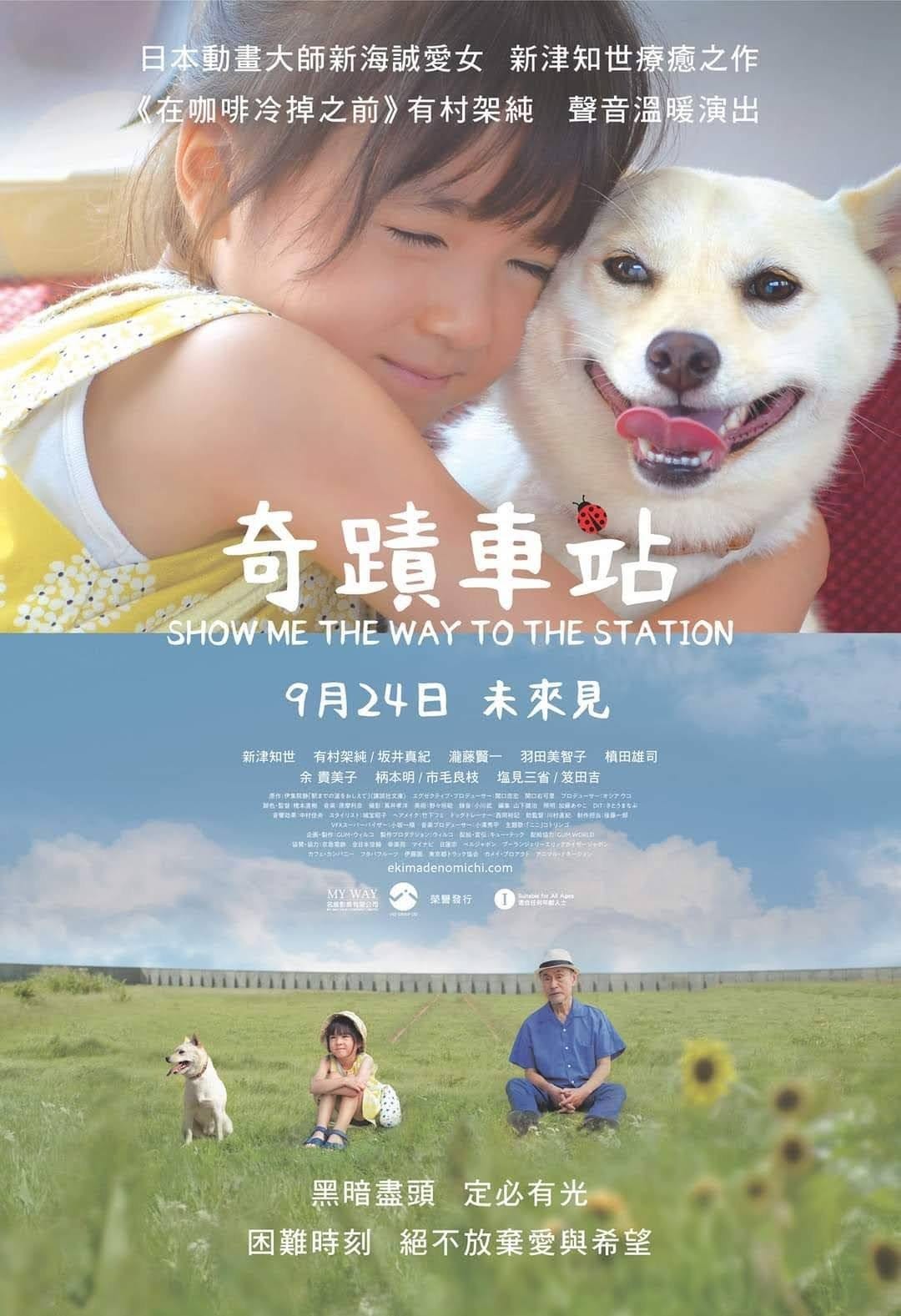 我親愛的 日本 電影偏執狂分站 Medium