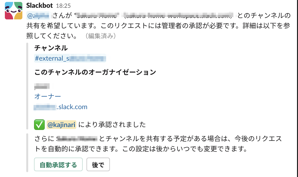 社外の人とslack でコミュニケーションする時は こんな思想で運用すると完璧じゃないかな Kajinari Medium