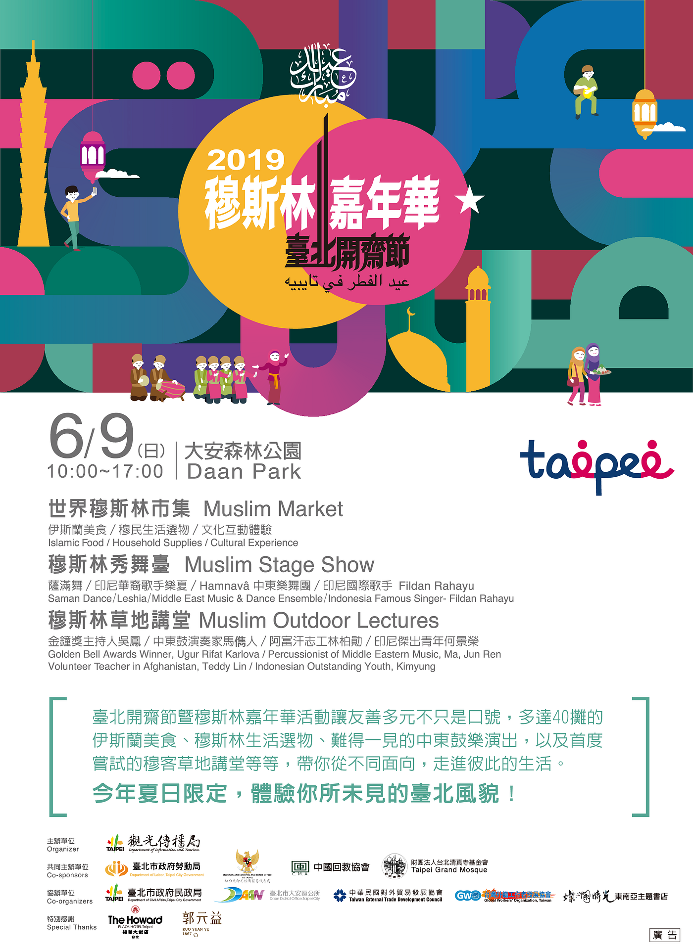 來吧 與穆斯林朋友一起慶祝開齋節 文 瞭望台co小編 20190604 By 理財我最大 Medium